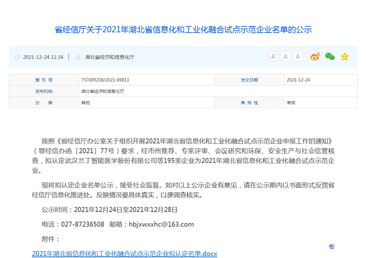 2021年湖北省信息化和工業(yè)化融合試點示范企業(yè)名單