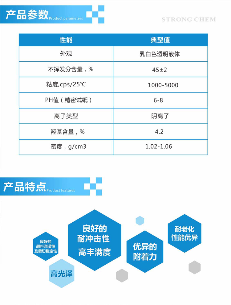 水性羥基丙烯酸樹脂二級分散體